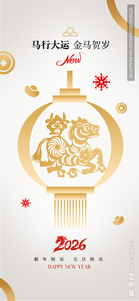 2026年元旦