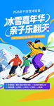  滑雪海報(bào)
