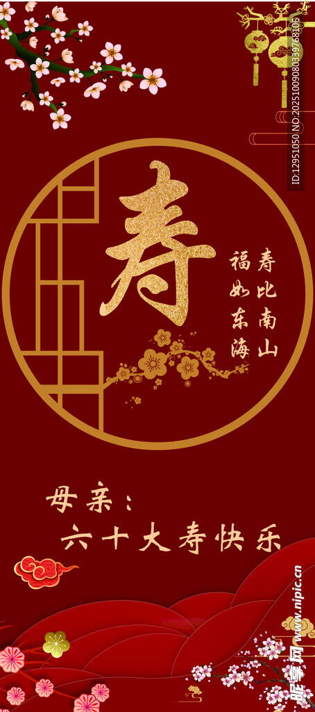 中式壽宴喜慶裝飾背景圖