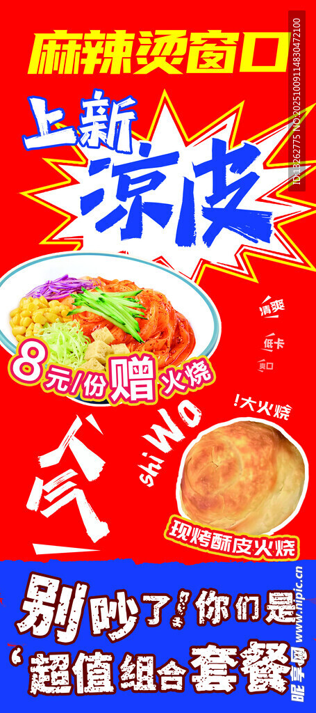 涼皮展架