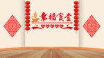 喜慶春節(jié)墻面裝飾布置
