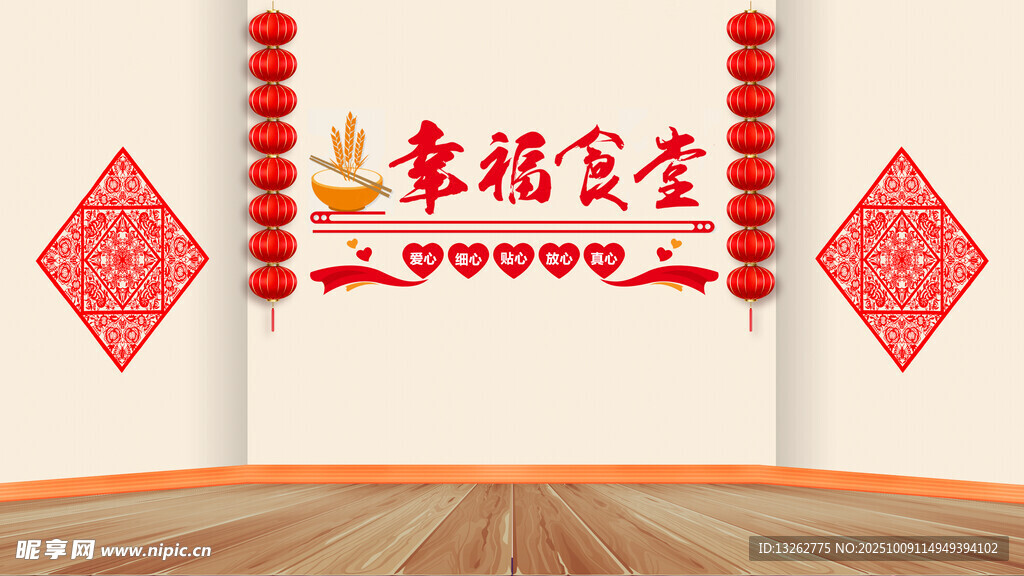 喜慶春節(jié)墻面裝飾布置