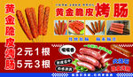 烤腸  