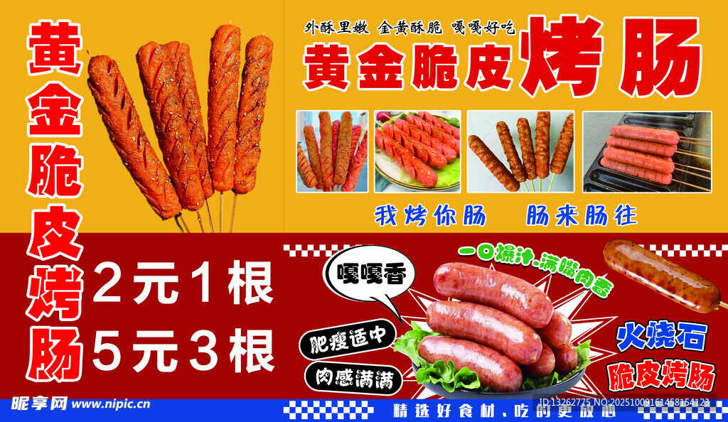 烤腸  
