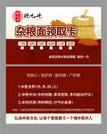 雜糧領(lǐng)取卡設(shè)計(jì)模板