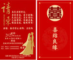 請柬
