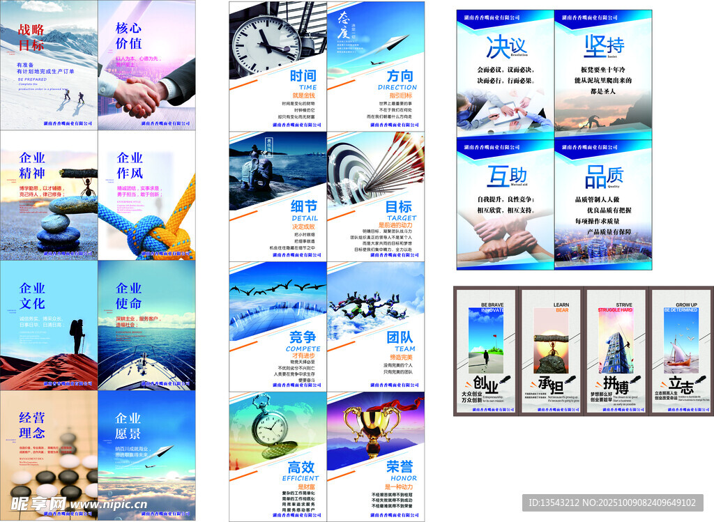 企業(yè)文化展板海報