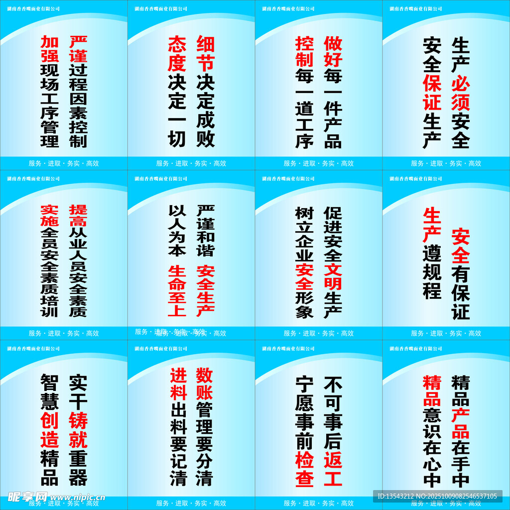 企業(yè)公司文化標語