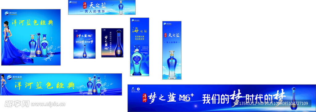 洋河藍(lán)色經(jīng)典夢之藍(lán)天之藍(lán)海之藍(lán)
