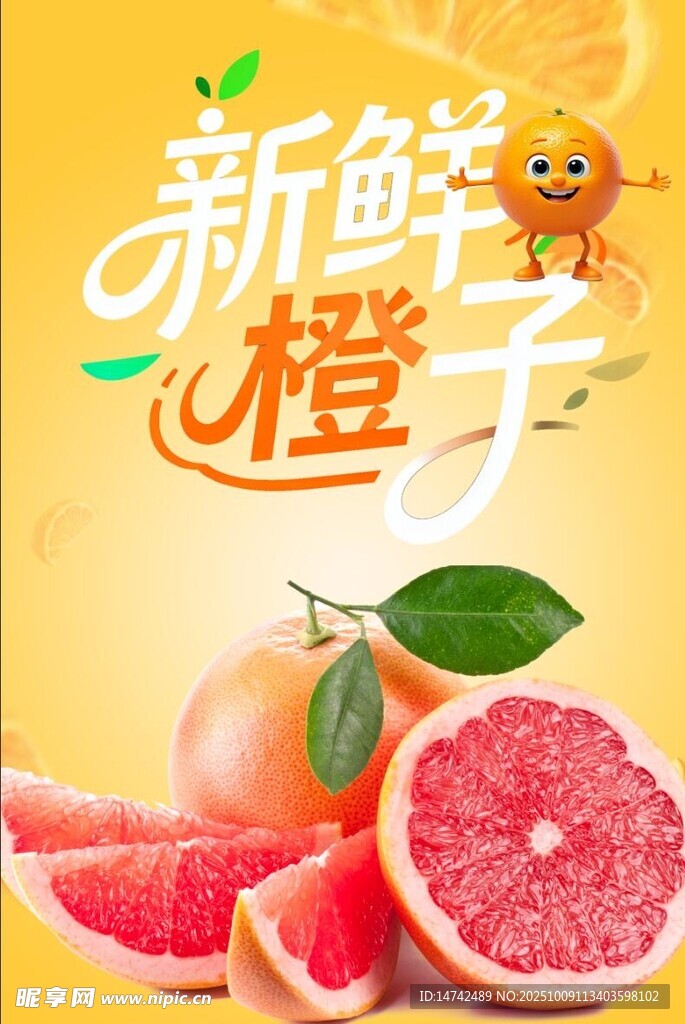 橙子海報(bào)