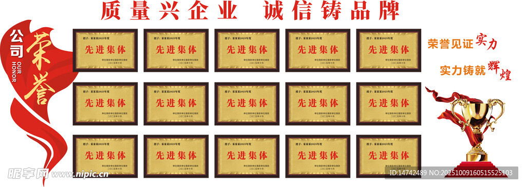 公司榮譽墻