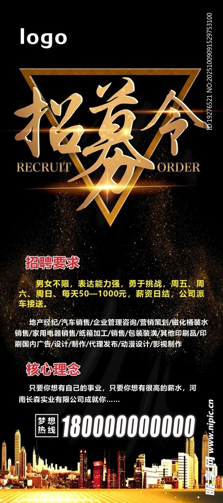 招聘展架X展架