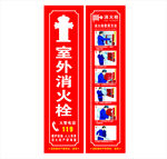 室外消火栓標(biāo)識(shí)牌