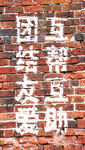 墻體字