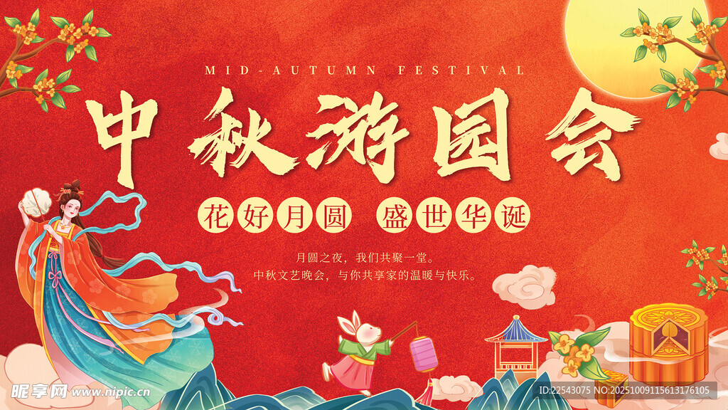 中秋海報 