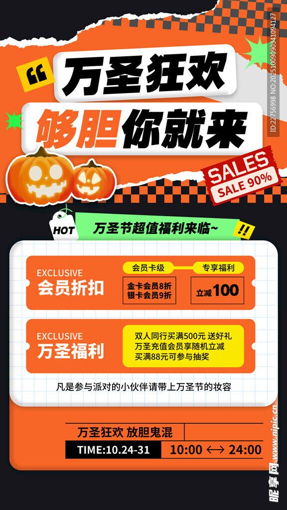 萬圣節(jié)促銷