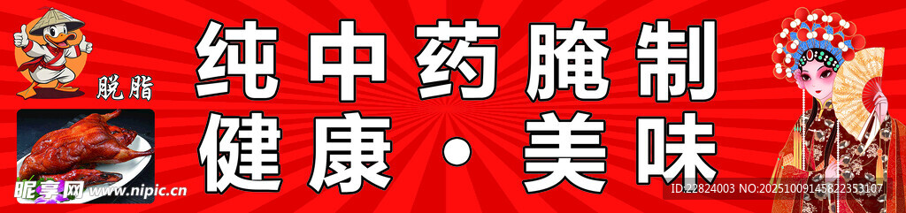 美食燈箱 烤鴨燈箱
