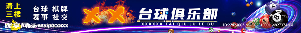臺球廳門頭