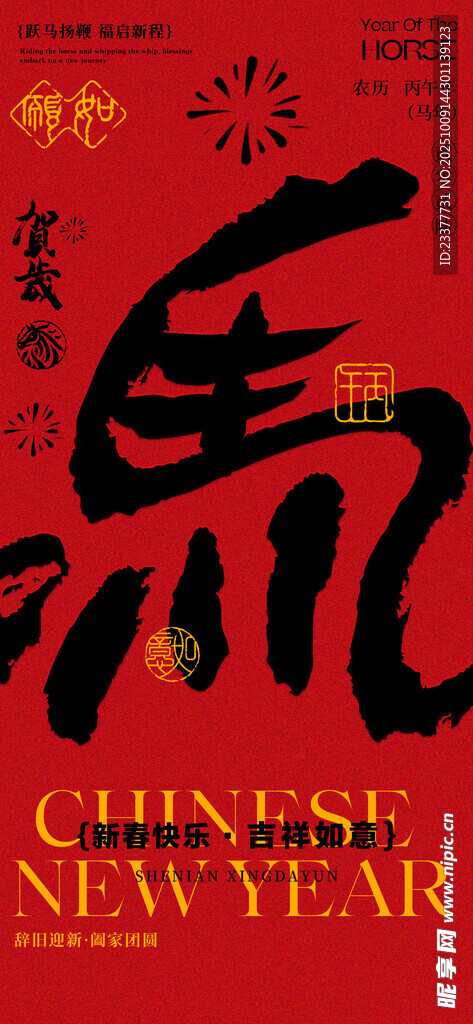 馬年書(shū)法海報(bào)