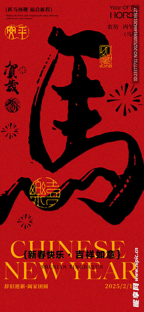 馬年海報