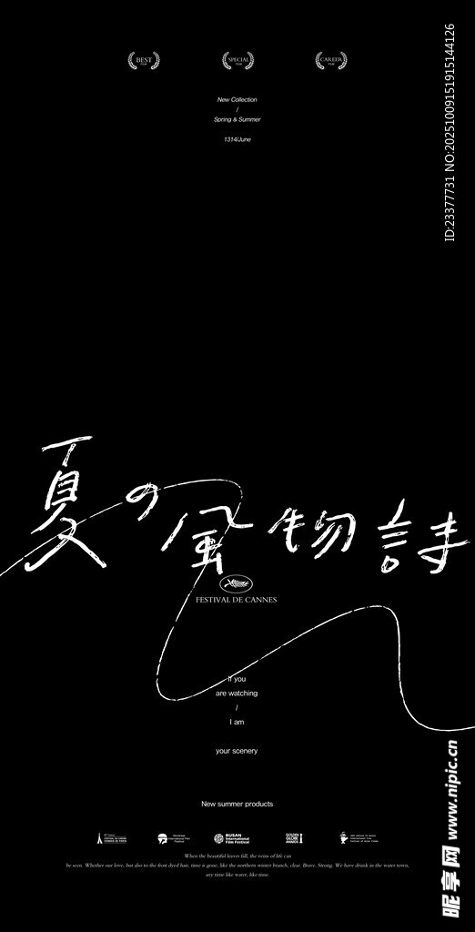 夏風物詩手寫字體旅拍標簽