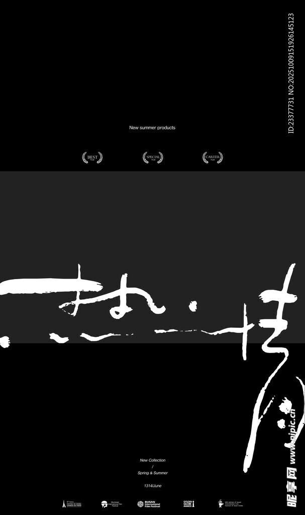 熱情手寫字體旅拍標(biāo)簽