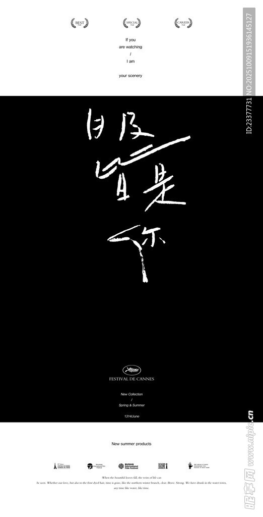 目及皆是你手寫字體旅拍標簽