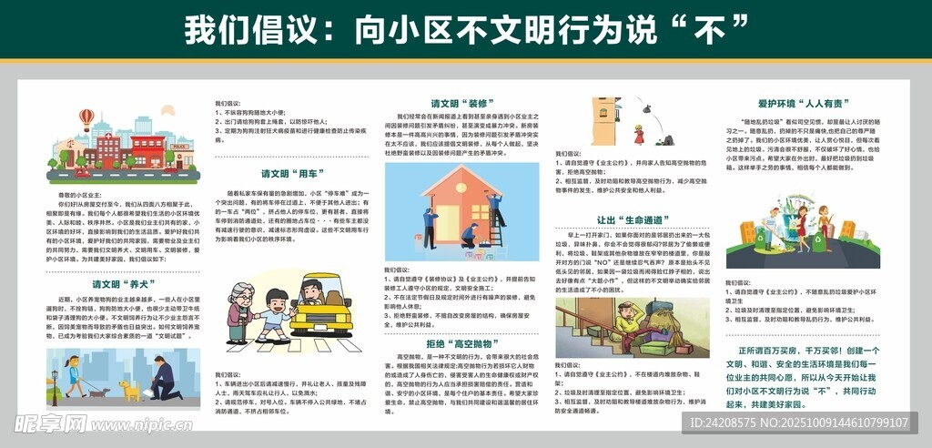 社區(qū)文明誠信建設(shè)宣傳圖文展示