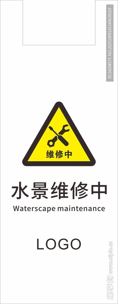 水景維修中警示標(biāo)志