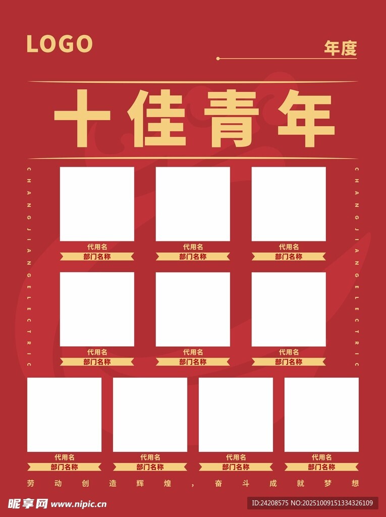 十佳青年榮譽展示模板