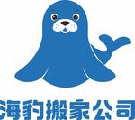 海豹搬家公司形象標志