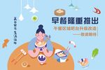 早餐隆重推出早餐海報