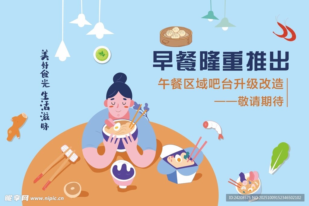 早餐隆重推出早餐海報(bào)