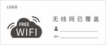 無線網(wǎng)全覆蓋標識圖