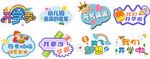開學(xué)季卡通異形手舉牌