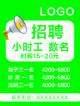 清新招聘