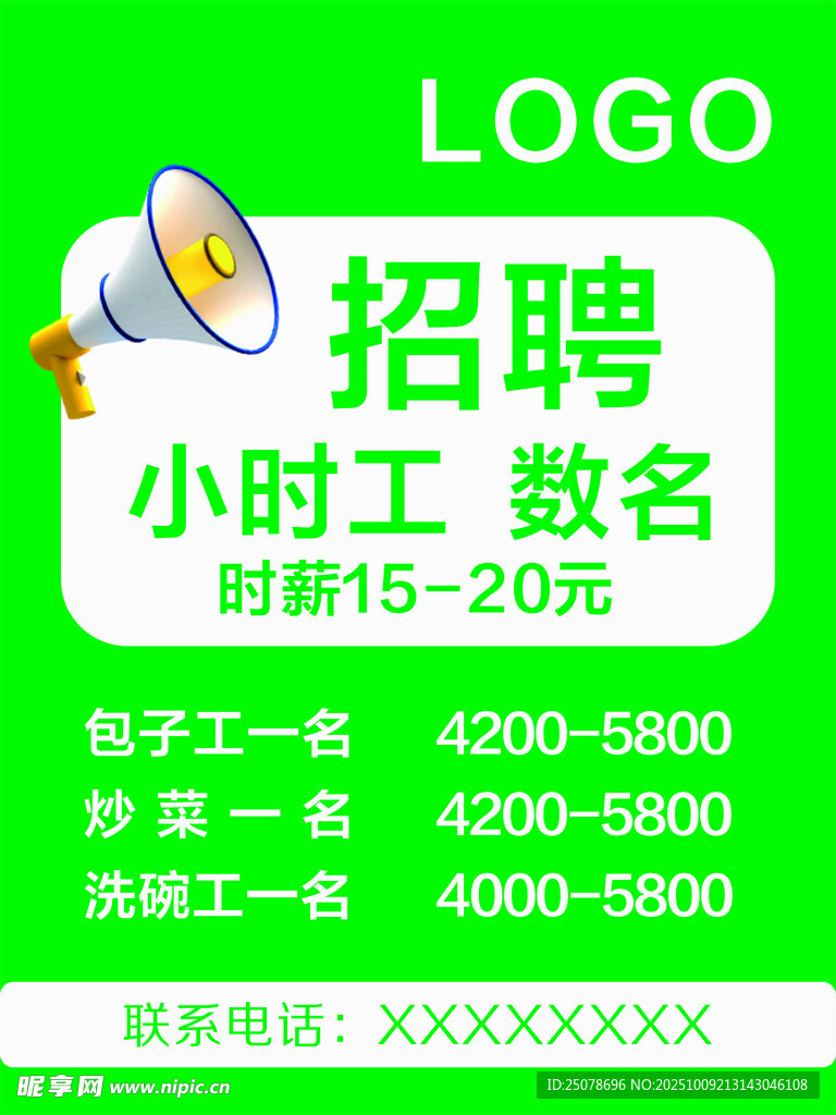 清新招聘