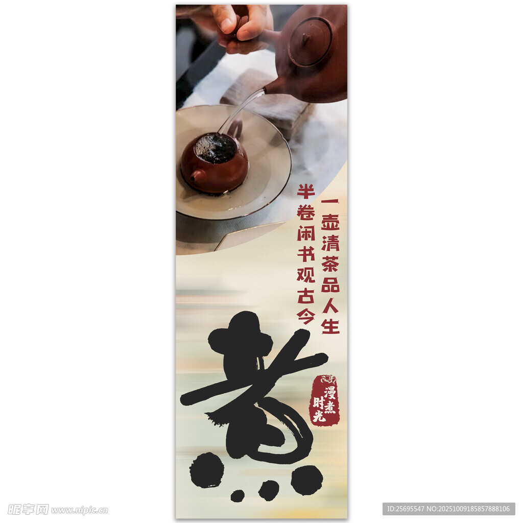 圍爐煮茶