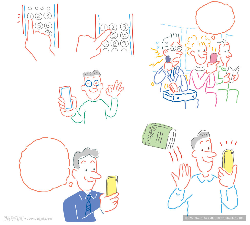 手機社交場景插畫