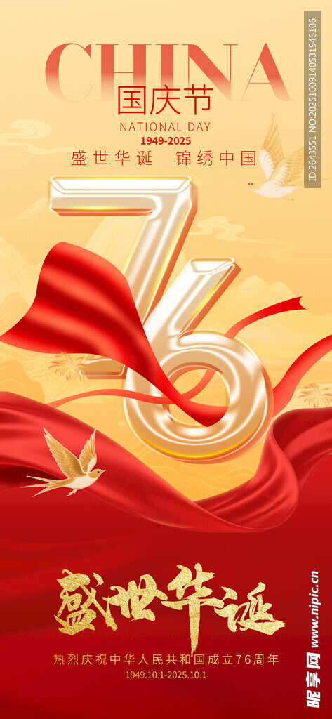 紅色中國風國慶節(jié)祝福海報