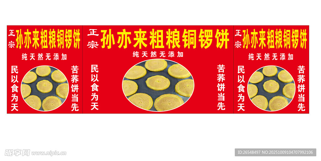 足球比賽橫幅宣傳海報(bào)