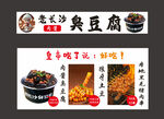 老式砂鍋豆腐美食展示