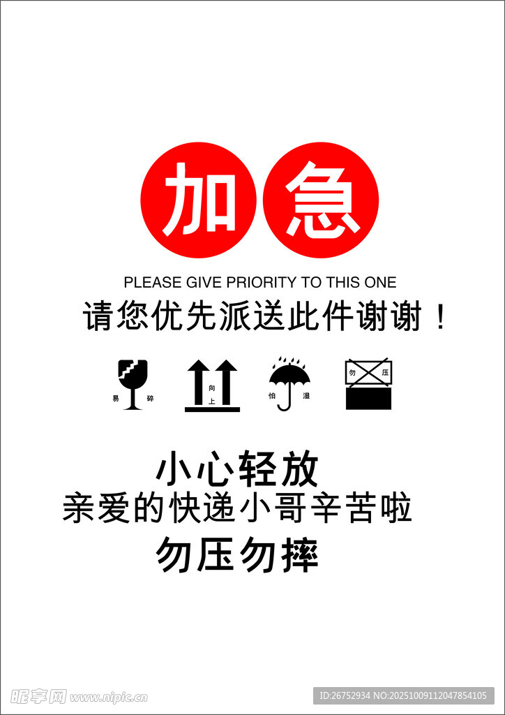 加急件溫馨提示及注意事項(xiàng)
