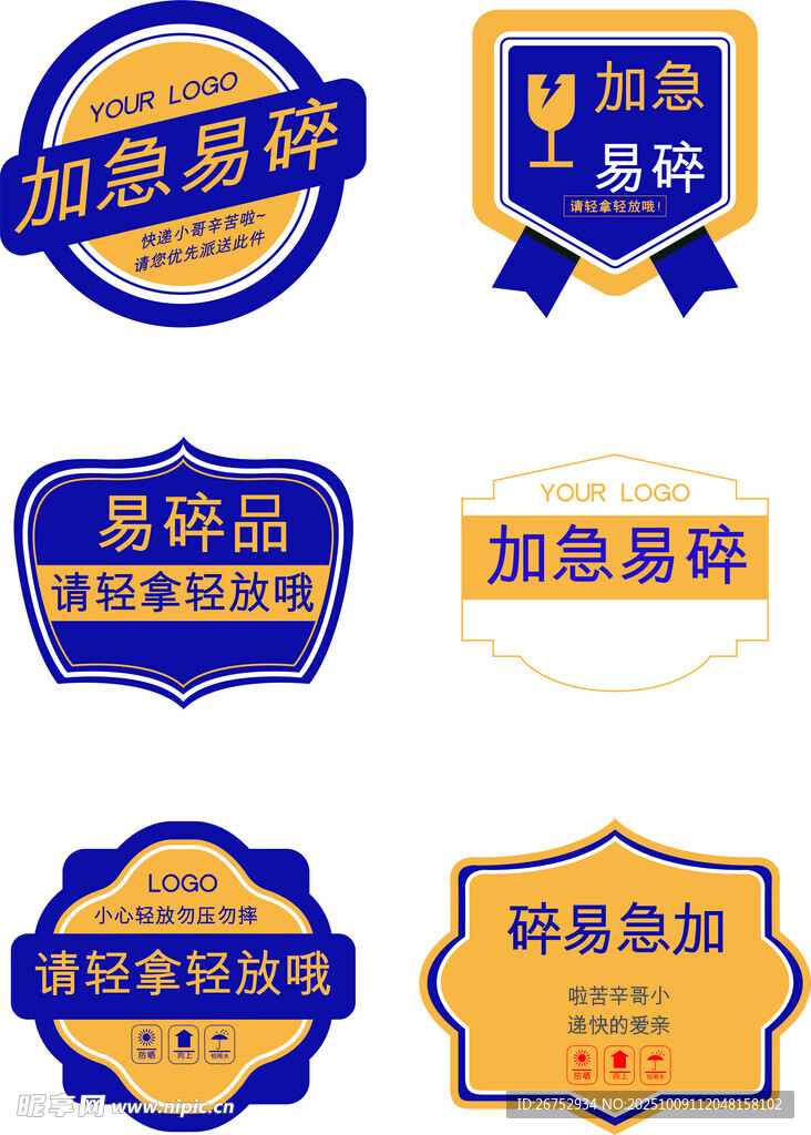 電商促銷標(biāo)簽集合