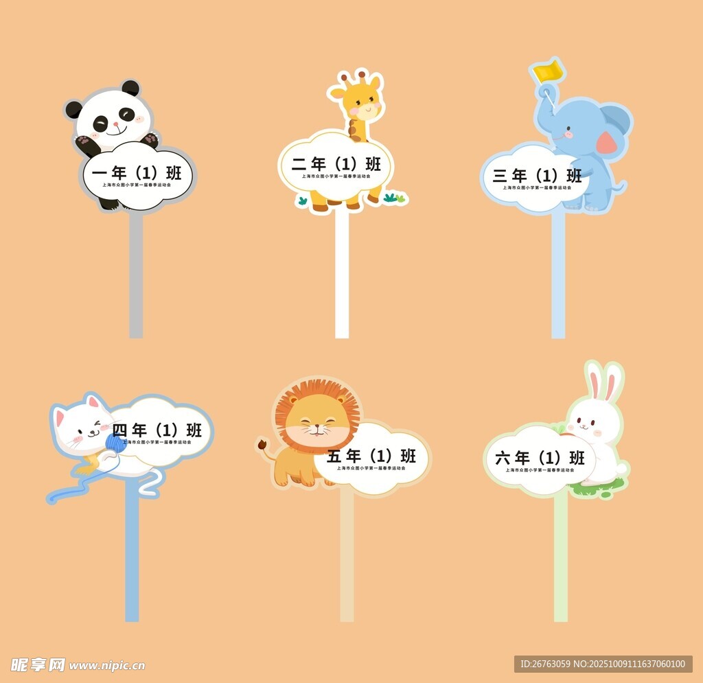 班級手舉牌