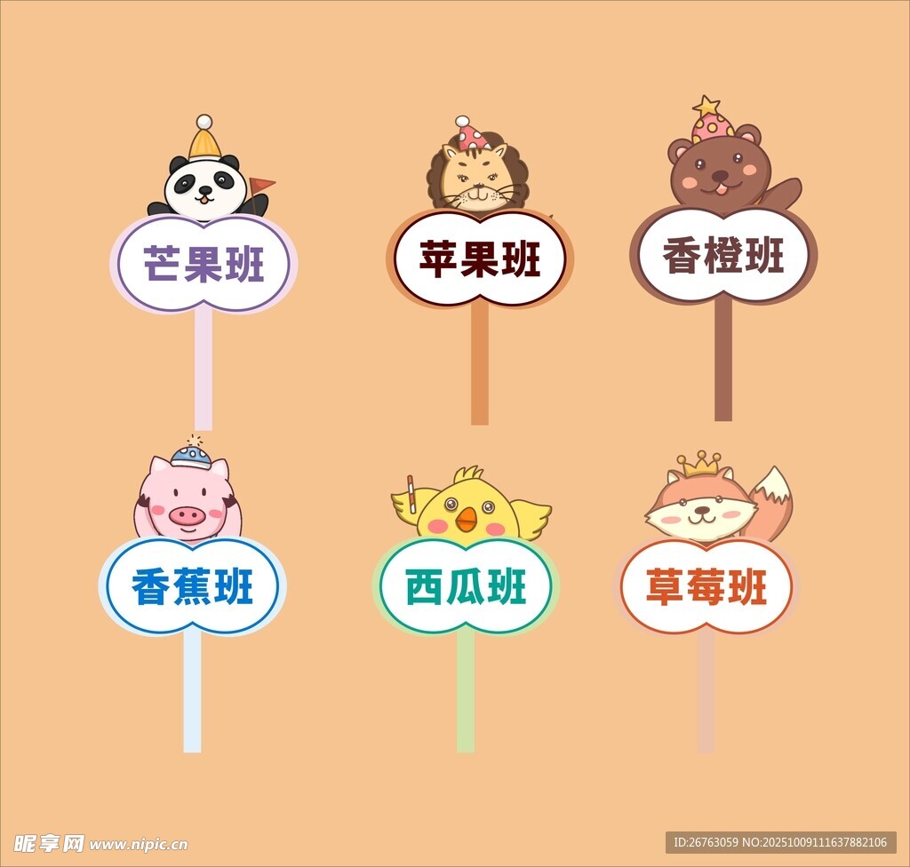幼兒園手舉牌