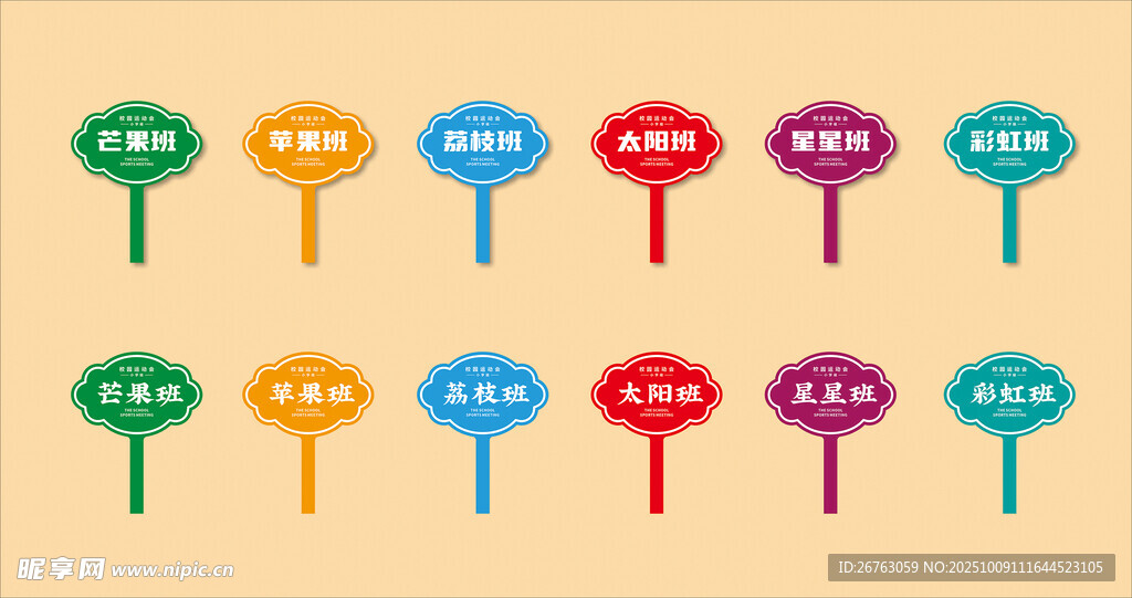 班級(jí)手舉牌