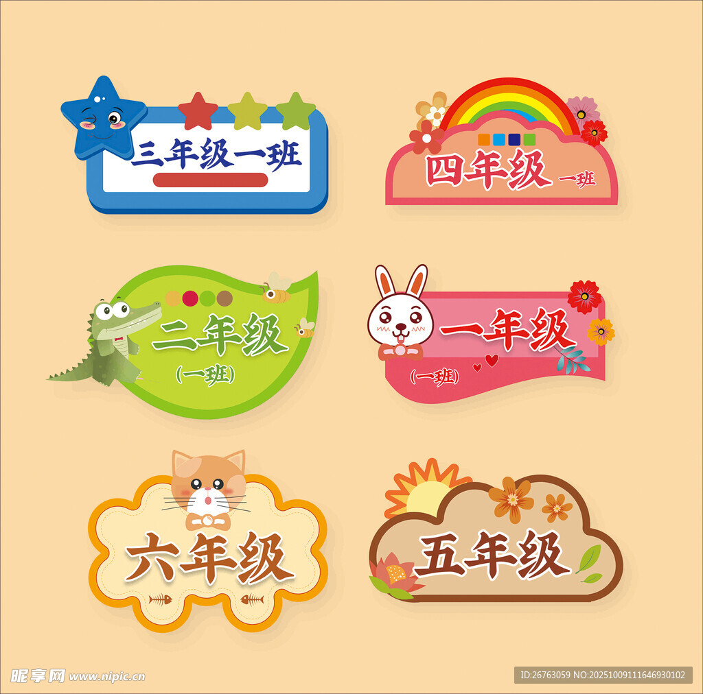 政級(jí)牌