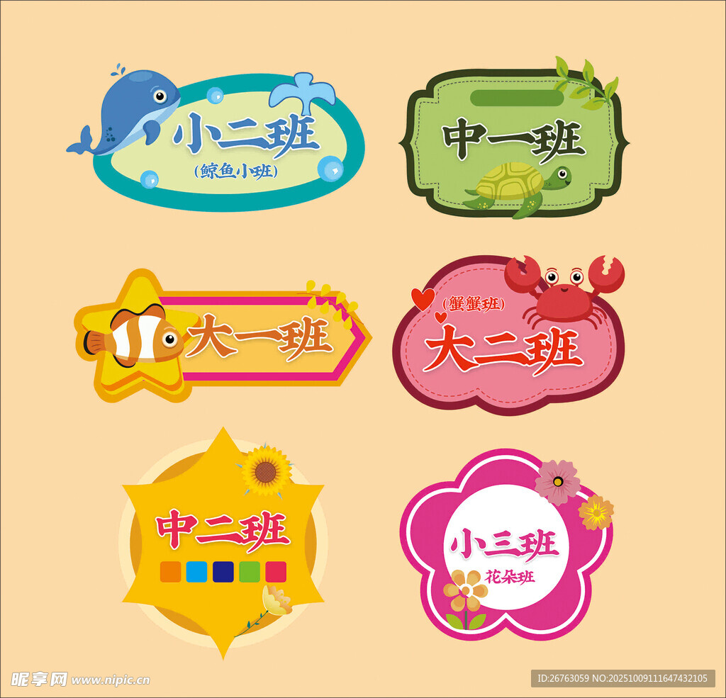 幼兒園手舉牌