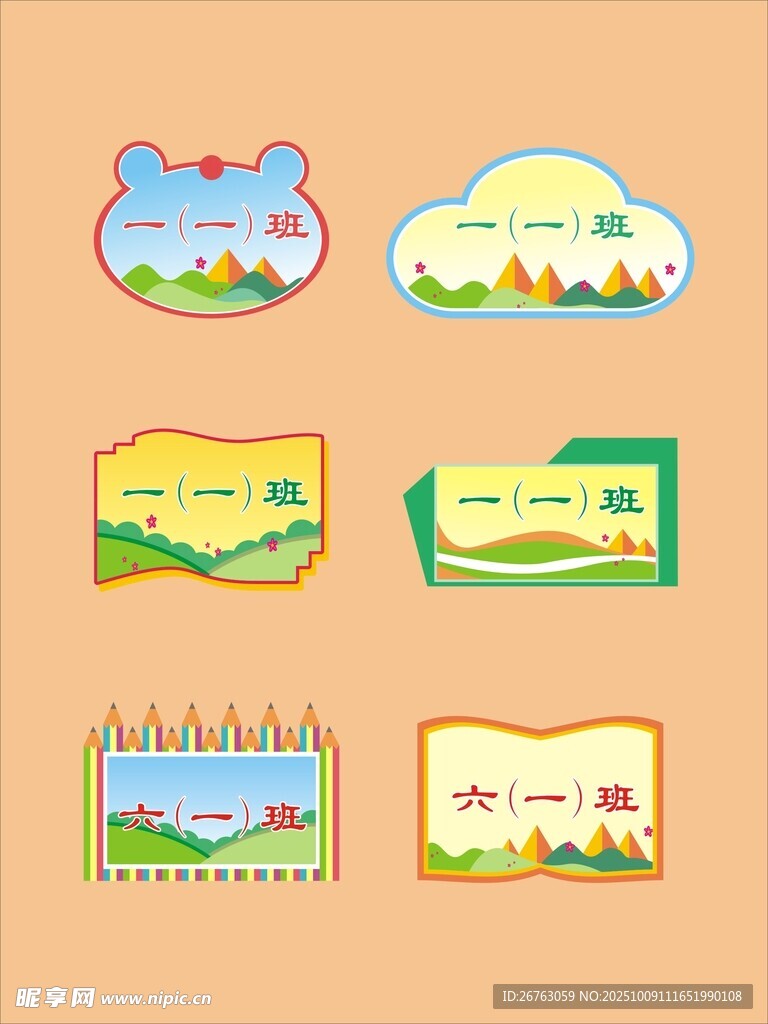 班級手舉牌